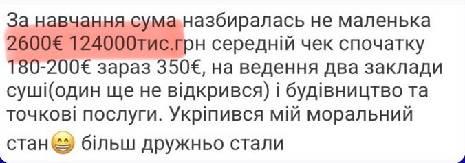 За навчання 2600€, чек виріс зі 180 до 350€